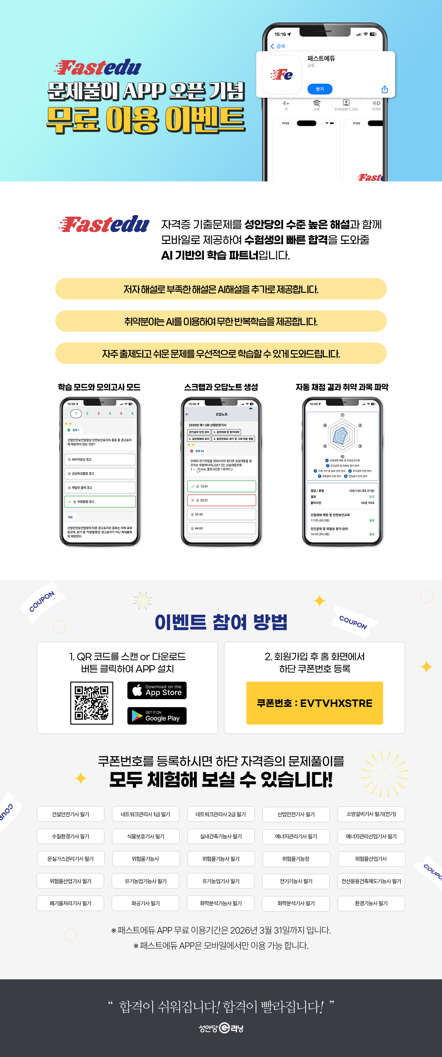 2026 성안당 수험서 이벤트: 2026 개정 수험서 구매 시 PDF 파일 증정 및 패스트에듀 문제풀이 앱 무료 이용권 제공